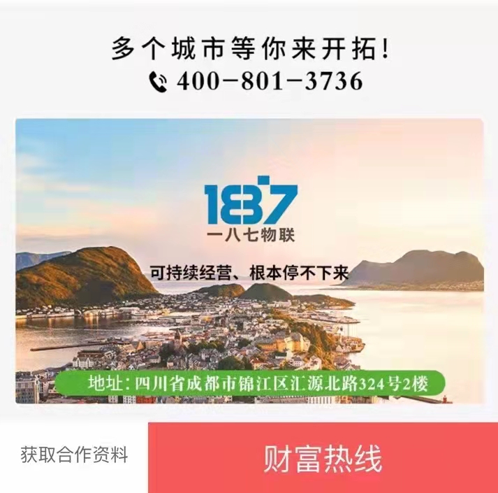 187物联共享充电器火热招商加盟,公司补贴市场