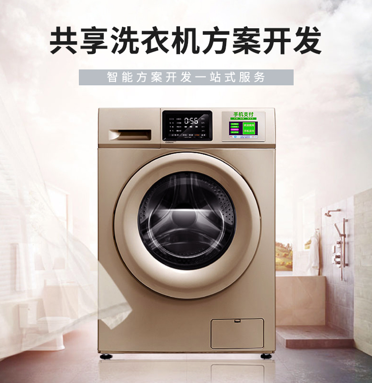 共享洗衣机方案开发（共享洗衣机项目策划书）