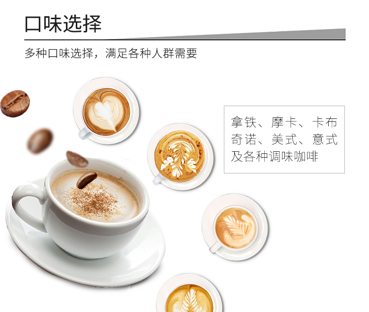 共享自动贩卖咖啡机功能-口味选择