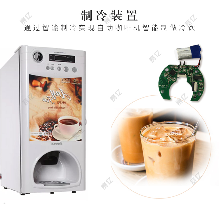 共享咖啡机功能-制冷装置
