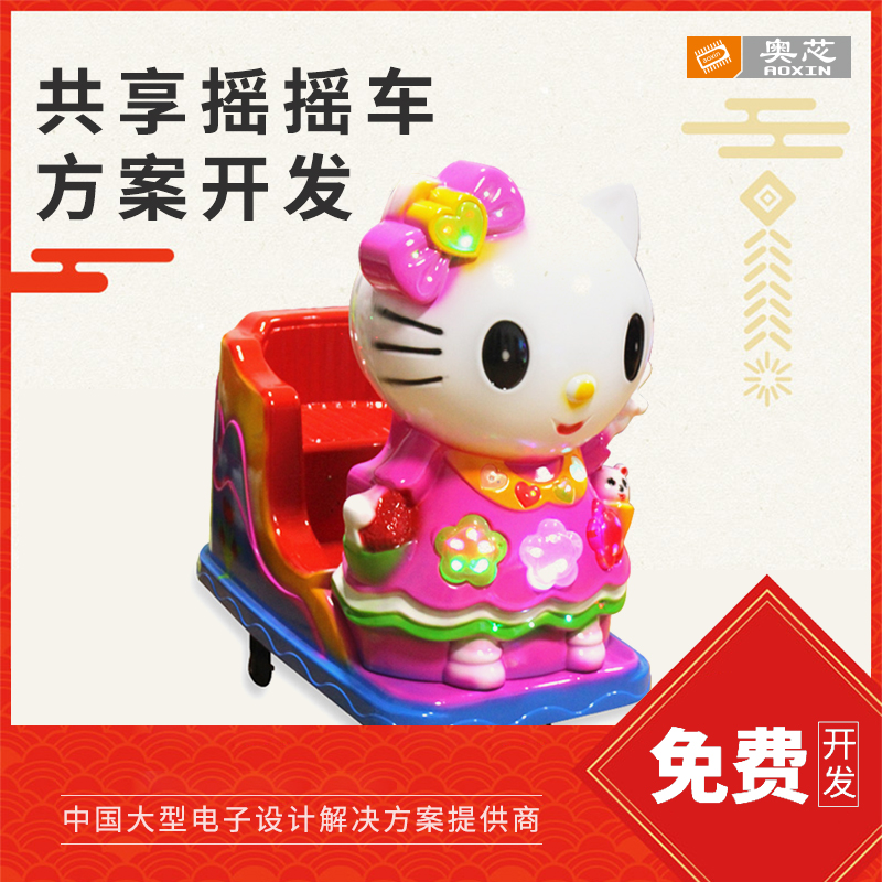 共享摇摇车解决方案(新共享摇摇车免费投放)