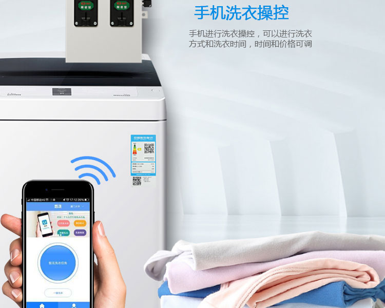 共享洗衣机的功能-手智能触摸按键
