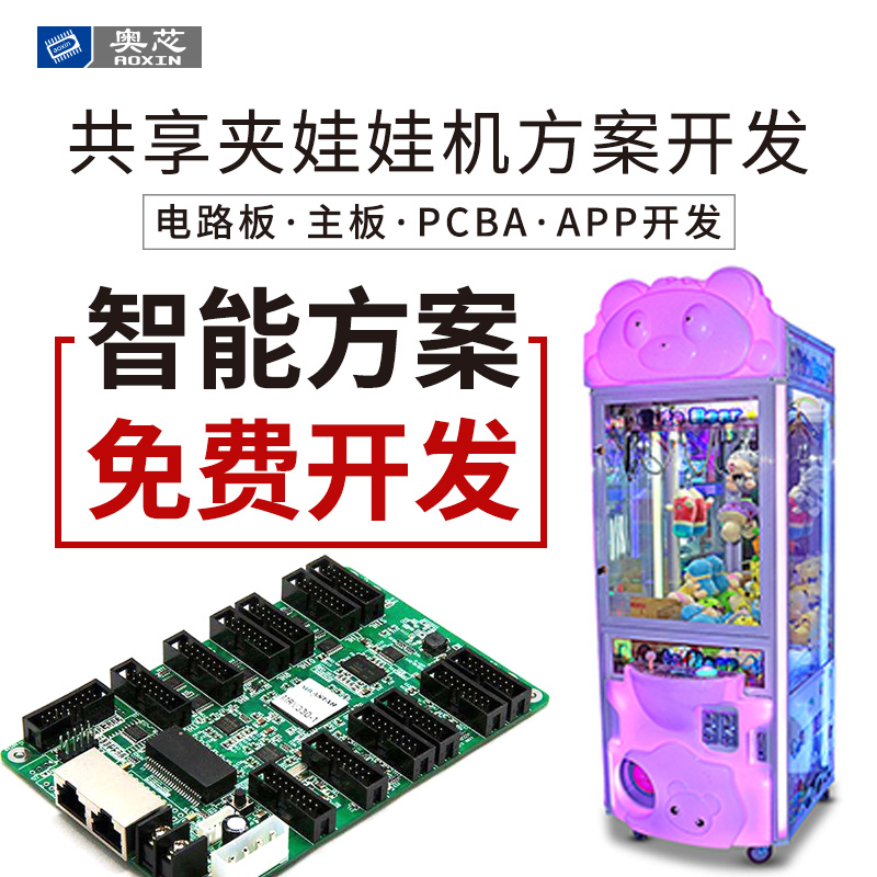 共享娃娃机解决方案(共享娃娃机合作)