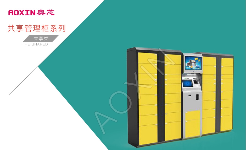 共享柜解决方案(共享智能柜)