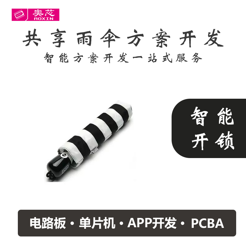 共享雨伞设计解决方案(共享雨伞案例分析)