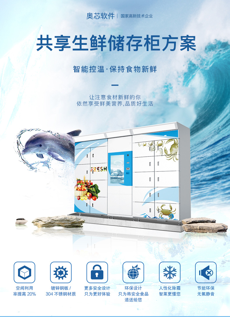 共享生鲜存储柜方案开发(家庭共享存储方案)