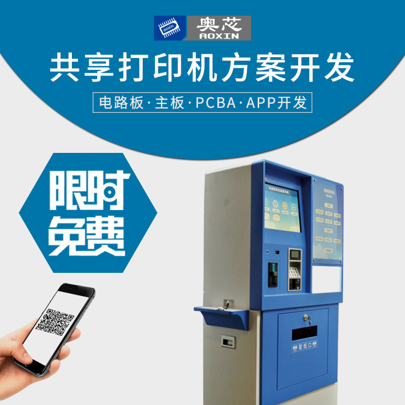 共享打印机解决方案