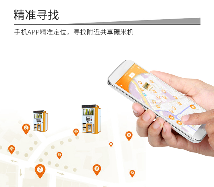 共享碾米机解决方案