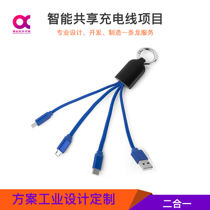 智能共享充电线方案开发(共享充电线充电)