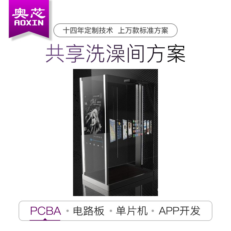 共享洗澡间方案开发(共享淋浴房项目)