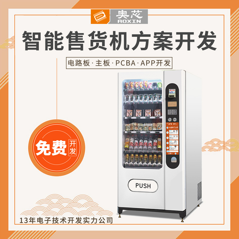 自动售货机app解决方案