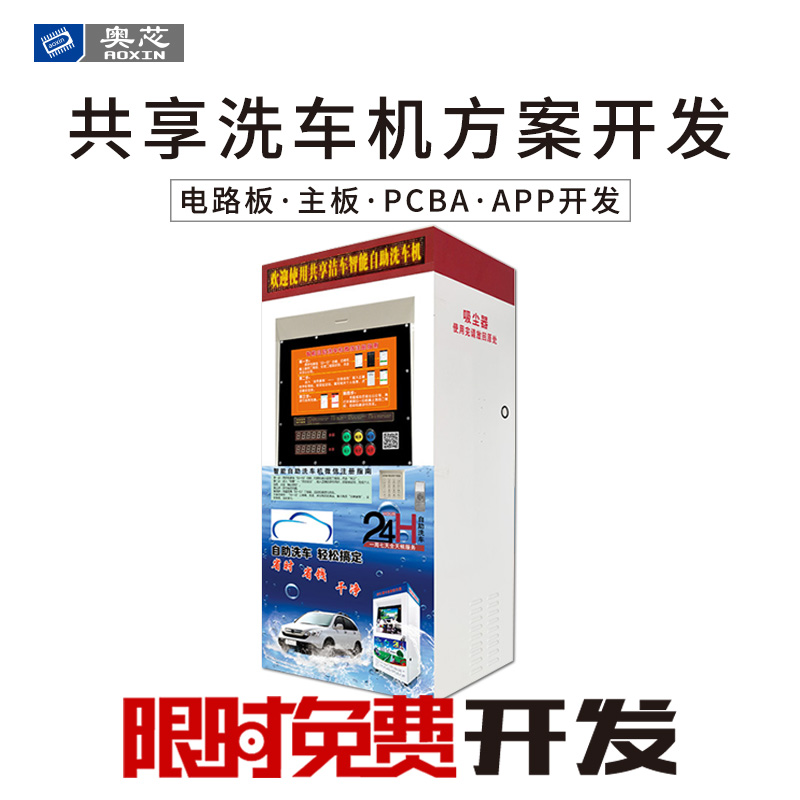 共享洗车解决方案（共享自主洗车）