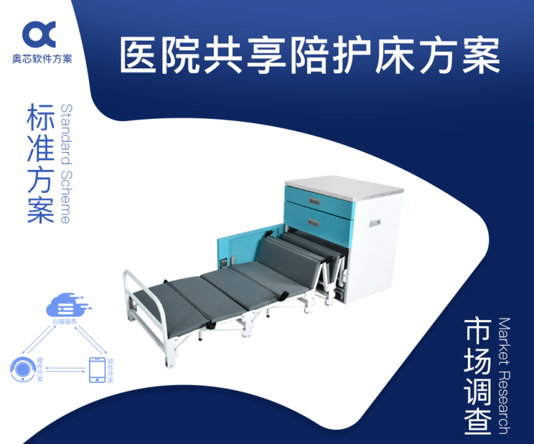 共享医疗陪护床方案(医院共享陪护床合作)