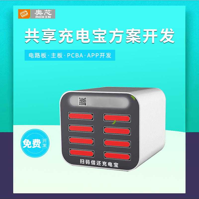 共享充电宝APP开发方案(共享充电宝软件开发)