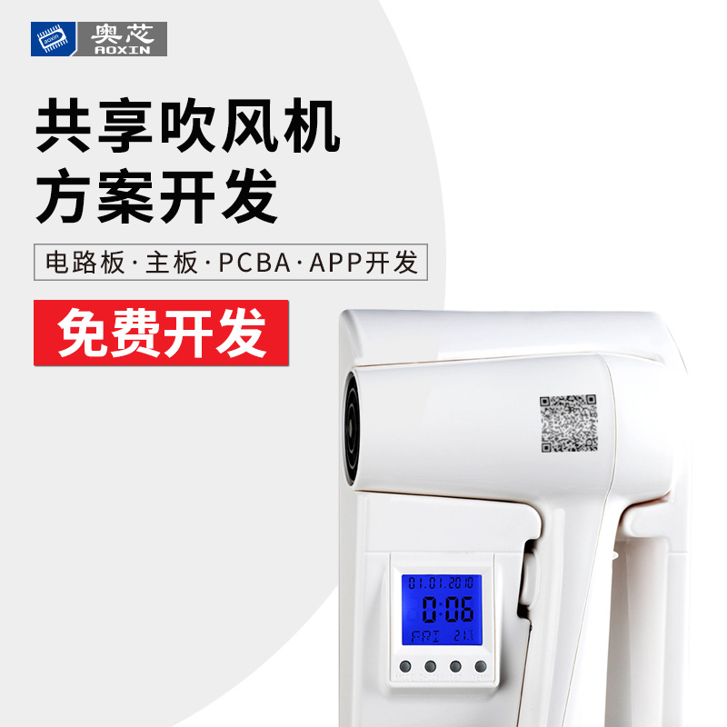 共享吹风机方案开发(共享吹风机项目策划书)