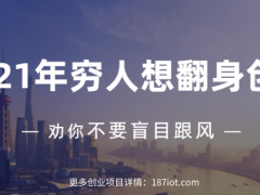 穷人创业项目选择哪个行业好呢?儿童摇摇车投资