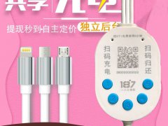 为什么加盟187物联共享充电线很受欢迎?